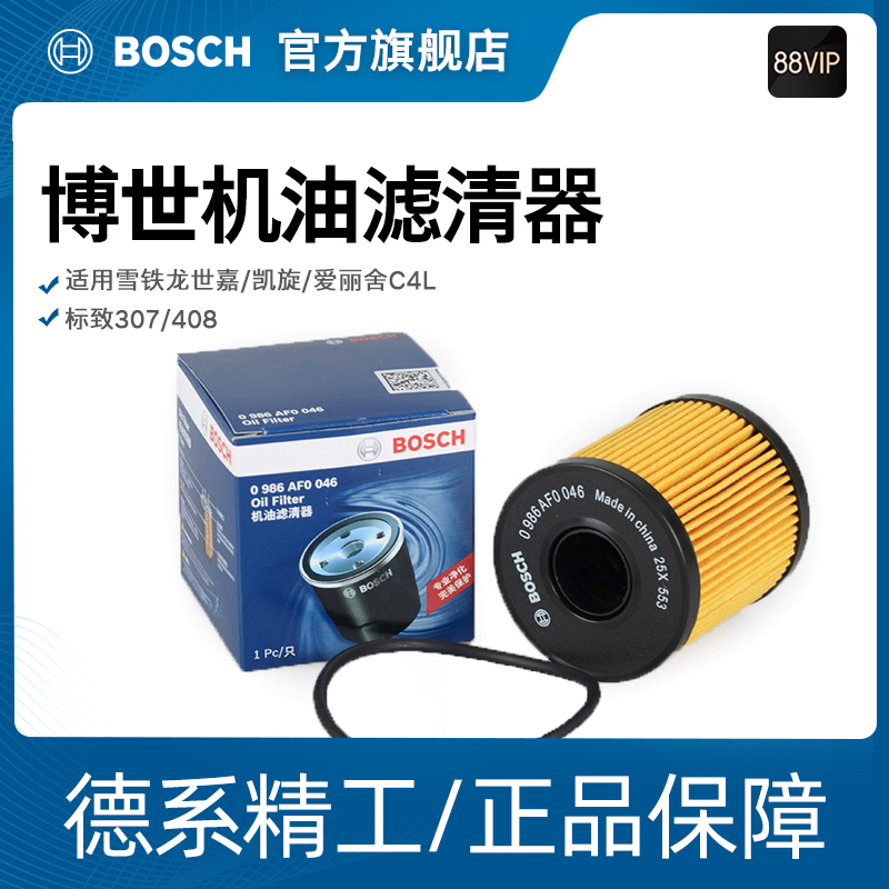 Bosch machine filter suitable for Citroën's Carumph Elysee C4L 206307408 Mini theorists