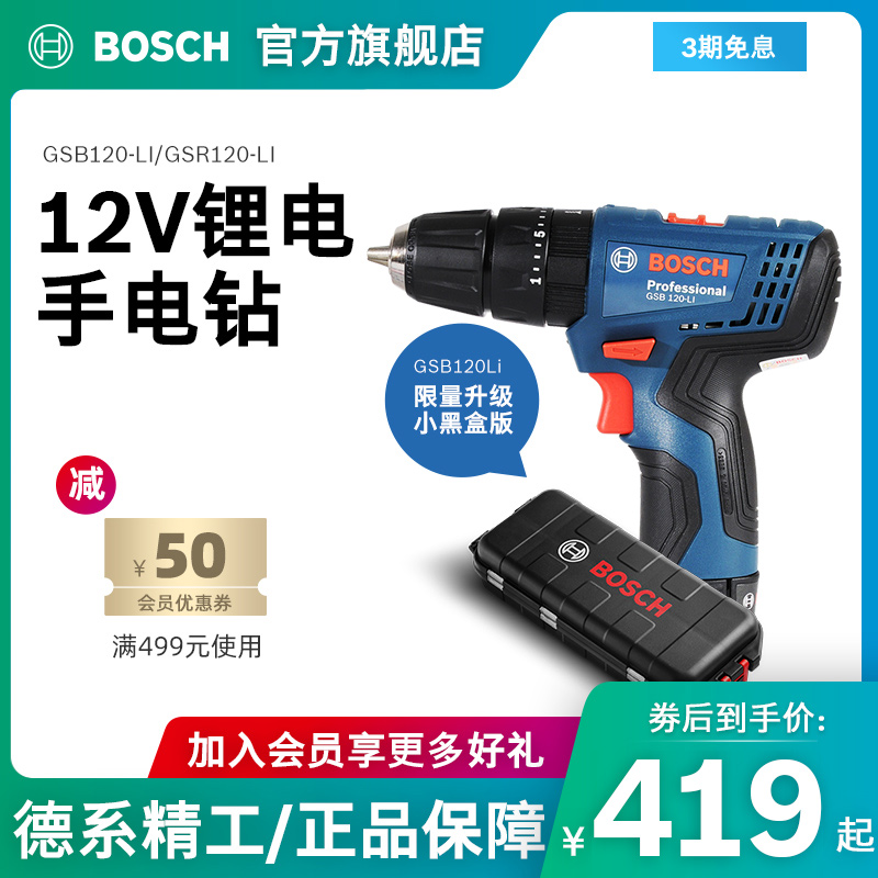 Bosch electric drill percussion drill household multifunctional rechargeable concrete power tool screwdriver GSR GSB120LI