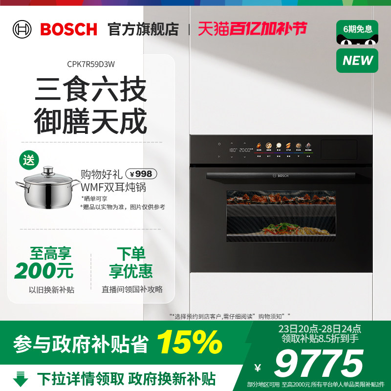 [Государственная субсидия] Микроволновая печь Bosch 8 серии Yuji Pro для 3D-вакуумного приготовления пищи с воздушным замком для жарки на свежем воздухе, приготовления на пару и запекания в духовке "все в одном" Изображение 1