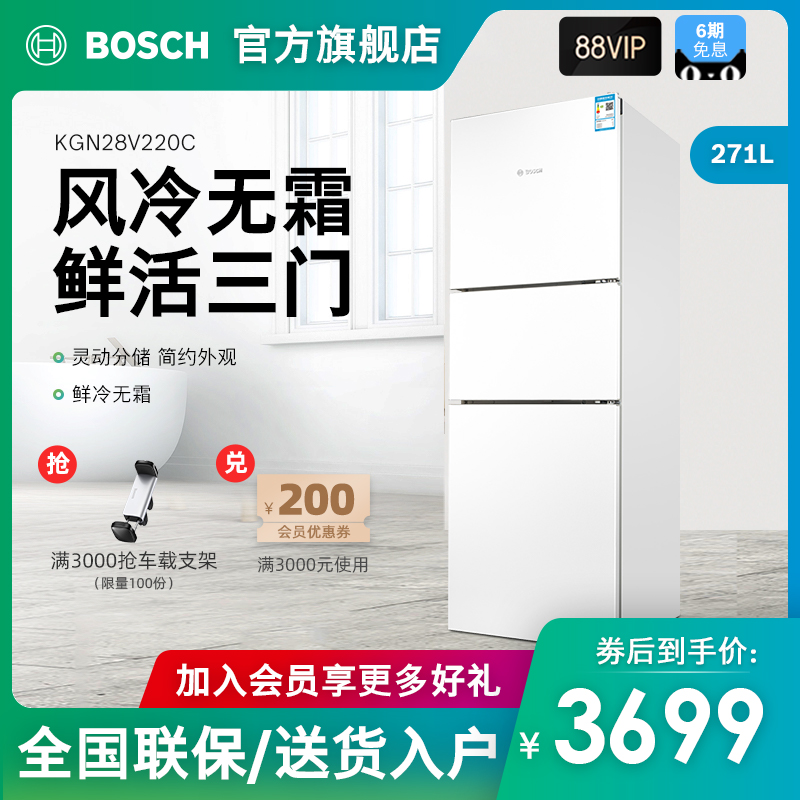 Bosch Bosch three-door air-cooled frost-free fresh-keeping refrigerator household small KGN28V220C
