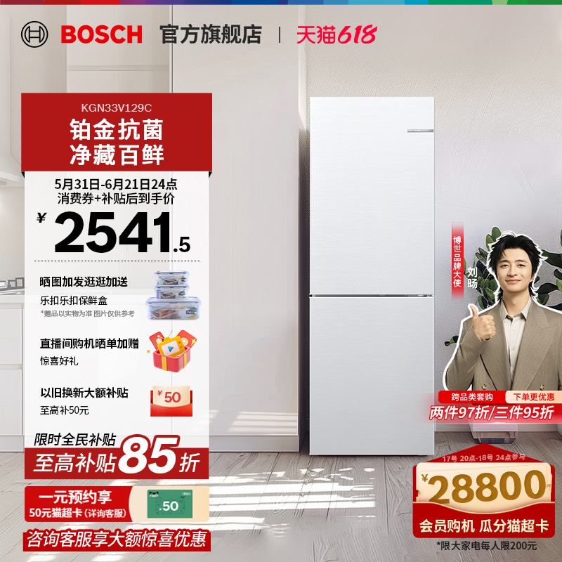 [Store Experience] Bosch Little Magic Cube 279L Household Small Refrigerator, First-Class Energy Efficiency, Frost-Free, Two-Door