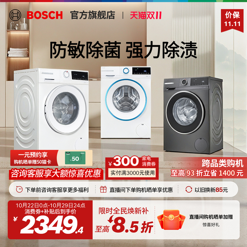 [Consult for Better Deals] Bosch 4 Series Popular Model Sure White 10kg Drum Washing Machine Fully Automatic Household Inverter