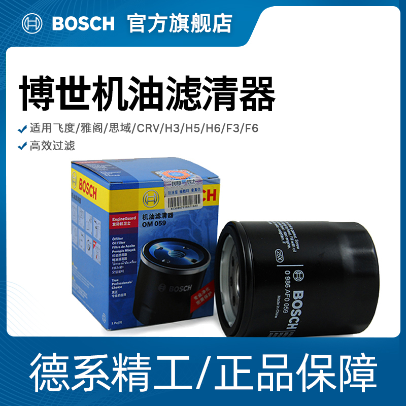 Bosch machine filters are suitable for Honda's full F3H CRV Wing Shine H3H5H6 BYD F3F6