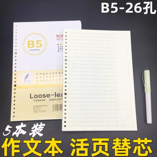 Написание текста B5 Live Page Work Paper Квадратная сетка Ученик начальной школы 16K Утолщен 400 символов сетки 26 Touja Lin Composition Live Page Page