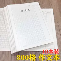 300 Grid Student Unified Standard 16 кпп композиционный учебник Прозрачный водонепроницаемый пластиковый крышка Большая композиция B5