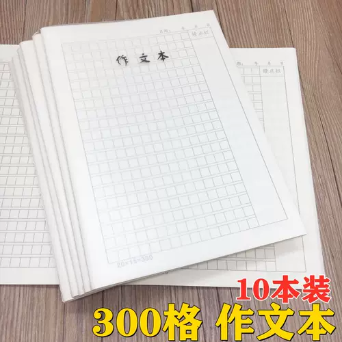 300 Grid Student Unified Standard 16 кпп композиционный учебник Прозрачный водонепроницаемый пластиковый крышка Большая композиция B5