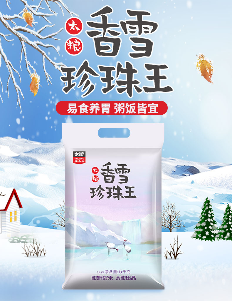 太粮 香雪珍珠王 大米 5kg 天猫优惠券折后￥27.9包邮（￥32.9-5）