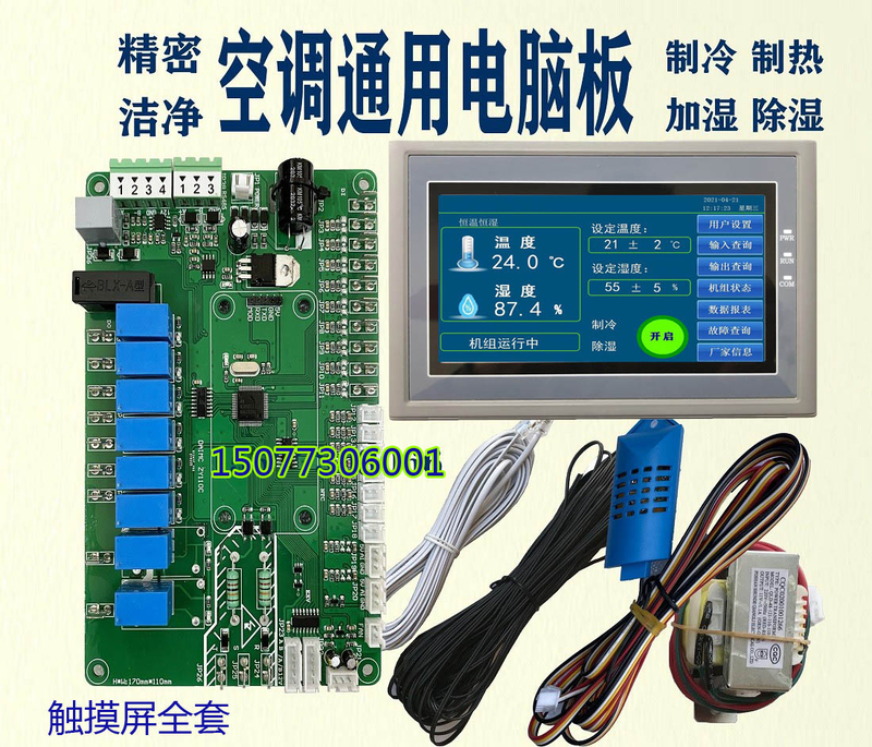Constant Temperature and Humidity Air Conditioning Controller, General Computer Board for Clean Air Conditioning, Control Board for Computer Room Purification Air Conditioning Computer Board