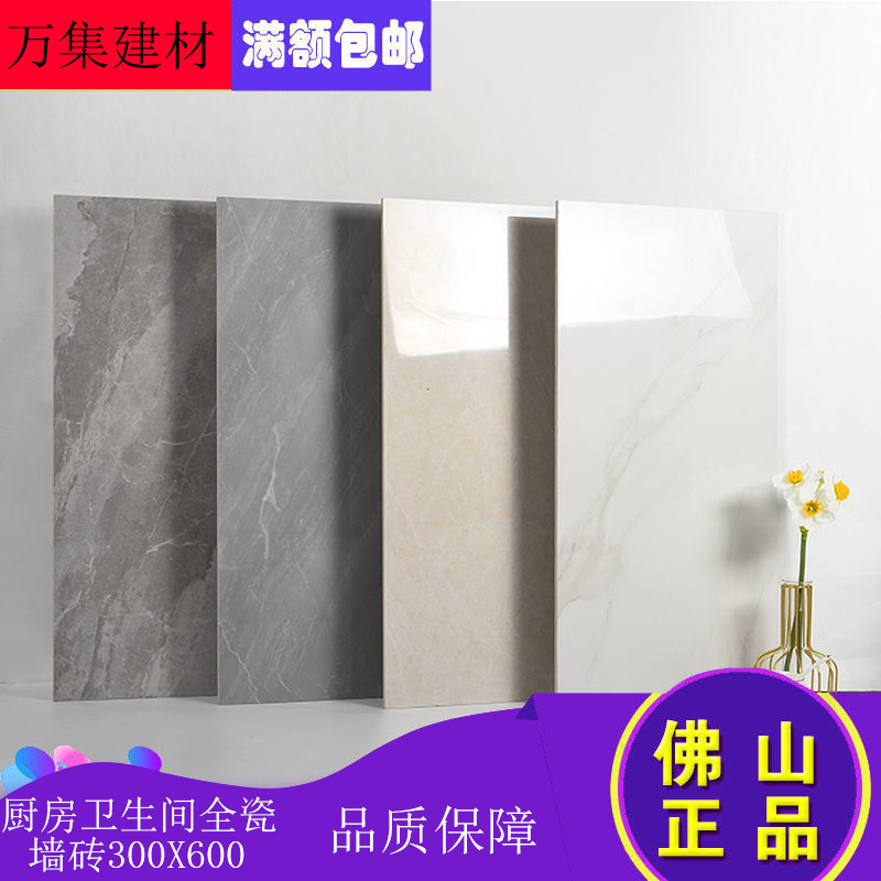 Makeup Room Tile Minimalist Marble Waterproof Non-slip Kitchen plate brick modern bedroom inner wall brick 300x600