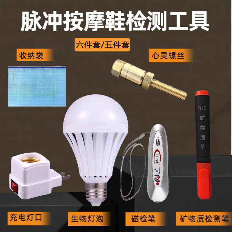 Buli Bao Aido Step Detection Tool Six-Piece Set Five-Piece Set Bioelectromagnetic Detection Light Bulb Mineral Pen Screw Buli Bao Aido Step Detection Tool Six-Piece Set Five-Piece Set Bioelectromagnetic Detection Light Bulb Mineral Pen Screw