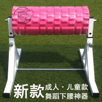  Childrens dance waist press Beginner practice leg press roller lower waist stretch can be lifted and lowered yoga multi-function auxiliary device