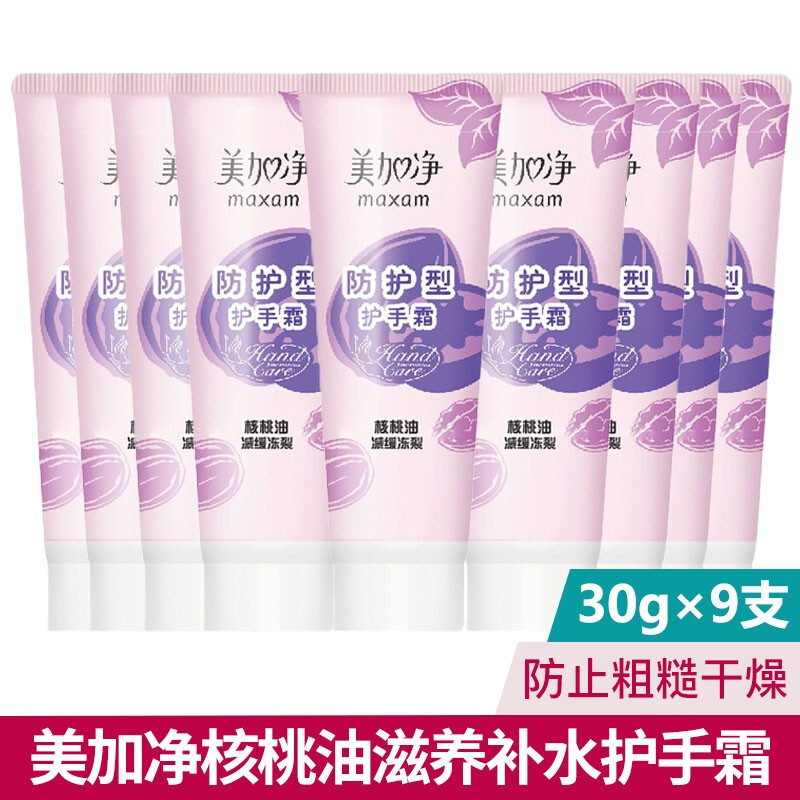 Beauty Plus Net Protective Hand Cream 30g nourishing moisturizing type 9 Moisturizing Hand Cream Meme Hand Cream Whole Box Wholesale