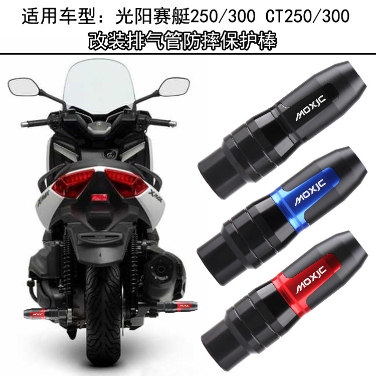 Apply to the Globe CT250 300 Rocket 250 Xciting300 Modified Exhaust Pipe Anti-Fall Rod Protection Rod