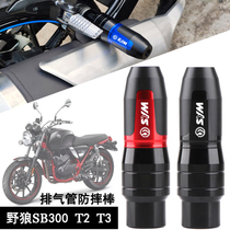 SYM Sanyang wild wolf 300 SB300 T2 T3 T3 exhaust pipe anti-fall ball anti-fall stick rubber bumper