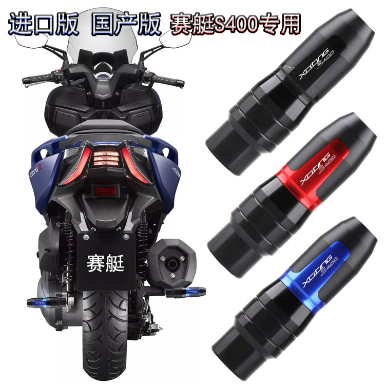 Apply to the S400 Xciting S400 modified exhaust pipe anti-fall rod protection rod