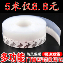 Self-adhesive window insulation warm glass door Sound insulation waterproof glue stick type door and window seal door seam door bottom windproof