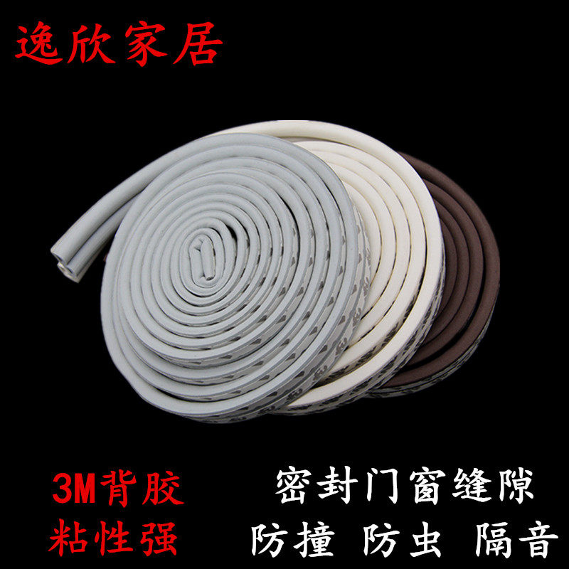 3M special adhesive back glue door and window sealing door slit door slit self-adhesive type security door door sliding door anti-crash strip special price