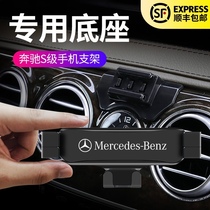 Mercedes-Benz Maybach S-Class S320L S400L S500L S450L car dedicated mobile phone holder S350 modification