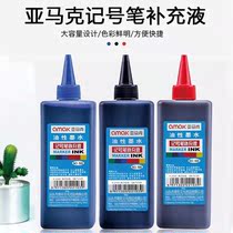 AMAC oily marker pen supplement ink 500ml logistics big head pen special water black red blue