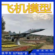 Large aircraft cannons tanks fighter jets military customized one-to-one alloy simulations can be used for national defense drills