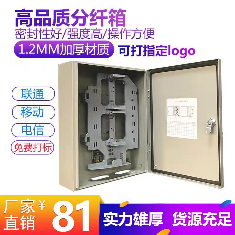 Fengda clearance outdoor plug-in 1 minute 32 optical shunt box 1 minute 16 communication equipment box thickened iron box mobile