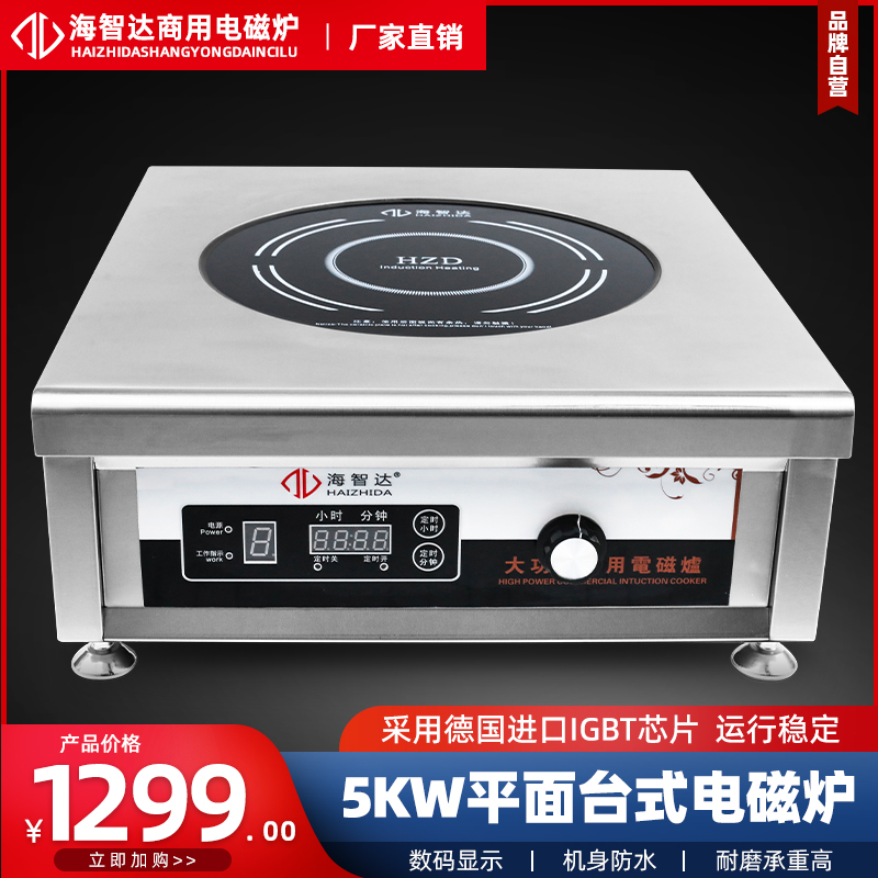 Hizhida Commercial induction cookers 5000w flat stove High power 5kw Flat table Soup Stove Kitchen Equipment Stove