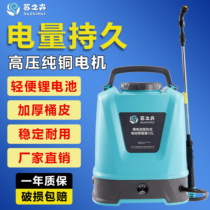Electric sprayer Large capacity spraying machine Agricultural lithium batteries Disinfection Epidemic Prevention Small Spray Pot New Sprinkler Pesticide