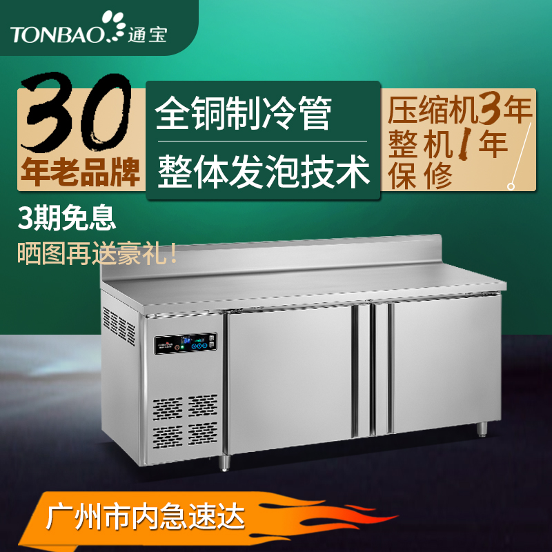 Tongbao refrigerated freezer Workbench stainless steel console refrigerated fresh-keeping kitchen floor cabinet commercial milk tea shop refrigerator