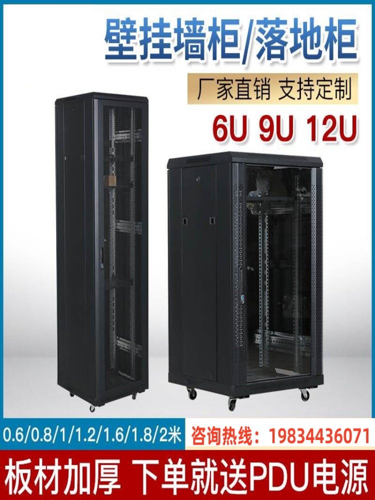 2m 1 8m 1 22m 22U1m Network Cabinet wall wall cabinet 6U9U12U cabinet weak motor cabinet