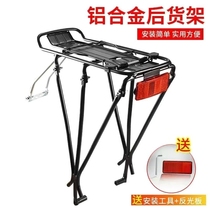 Bicycle aluminum alloy rear rack passenger mountain bike bicycle tail rack rear frame riding rear seat rack accessories