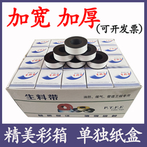 Raw material with manufacturer direct sales 20 m thickened wide waterproof raw rubber belt sealing with 100 volumes of large volume of PTFE