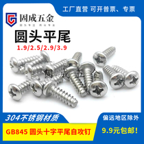 304 stainless steel cross GB845 round head flat tail self-tapping screw PB tail end B type ST1 9 2 5 2 9 3 9