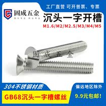 304 stainless steel GB68 one-word flat head screw slotted countersunk head screw bolt M1 2M1 6M2M2 5M3M4M5