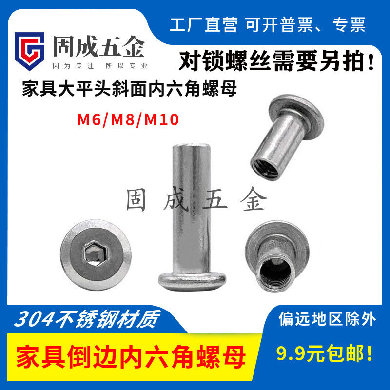 304 stainless steel plywood nut inner hexagon furniture pair lock screw cap large flat head bevel hexagonal screw cap M6810