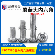 304 stainless steel mushroom head ISO7380 round head inner hexagon screw round cup pan head inner hexagonal screw M4M5M6
