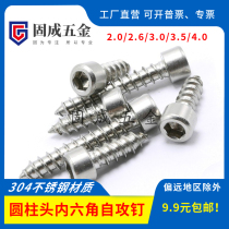 304 stainless steel cylindrical head inner hexagon self-tapping screw cup head self-tapping screw ST2 0 2 6 3 03 54 0