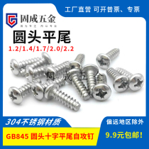 304 stainless steel GB845 cross pan head flat tail self-tapping screw PB round head broken tail B type 1 21 41 722 2