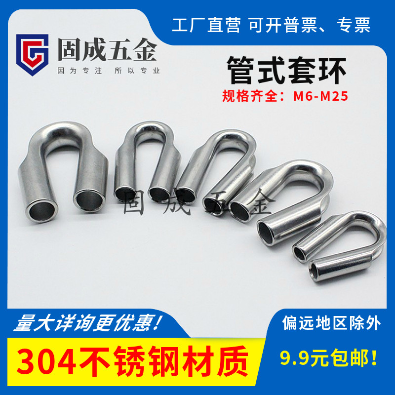 304 stainless steel tubular collar chicken heart ring wire rope protection collar accessories triangular ring bragging core M6-M25