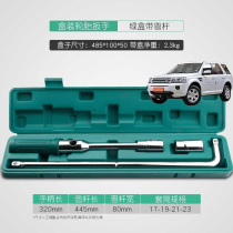 Suitable for Land Rover Freelander 2 car tire wrench labor-saving removal tool tire replacement sleeve set
