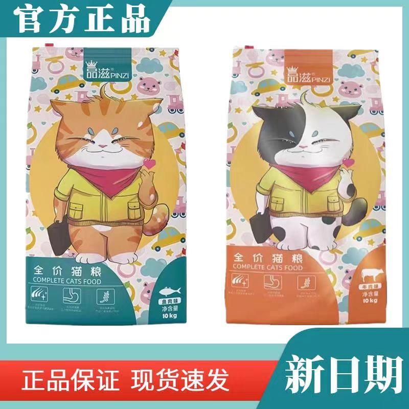 Pinzi 10kg Cat Food 10kg Beautifies Fur, Teeth, and Body, Suitable for All Life Stages, Garfield and Persian Cat Food with Deep-Sea Fish Flavor