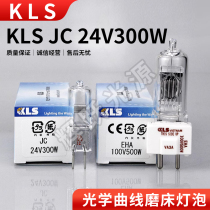 kls灯泡pg上下光源工业研磨24V300W100V500W光学曲线磨车机床工作