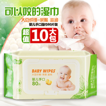 Baby neonatal childrens wipes Hand and mouth special disposable wet tissue non-fragrant 80 pumping * 10 supply