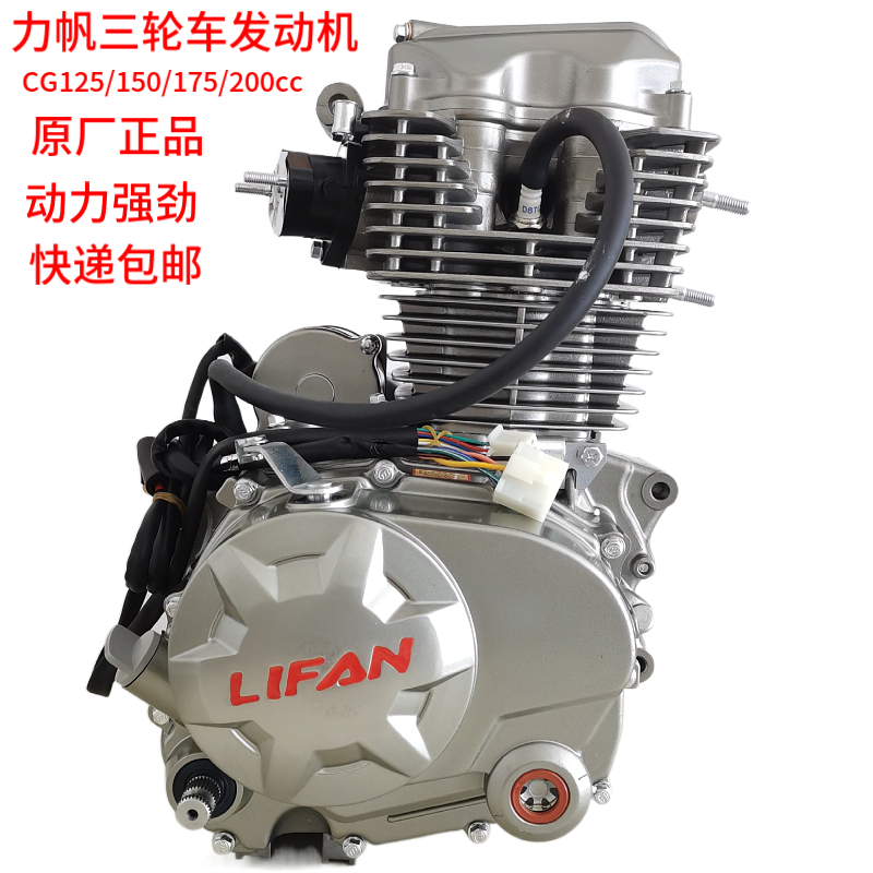 Force Sail Three-wheeled Locomotive Engine 150175 200cc Air-cooled New Mini Special Original Plant Universal