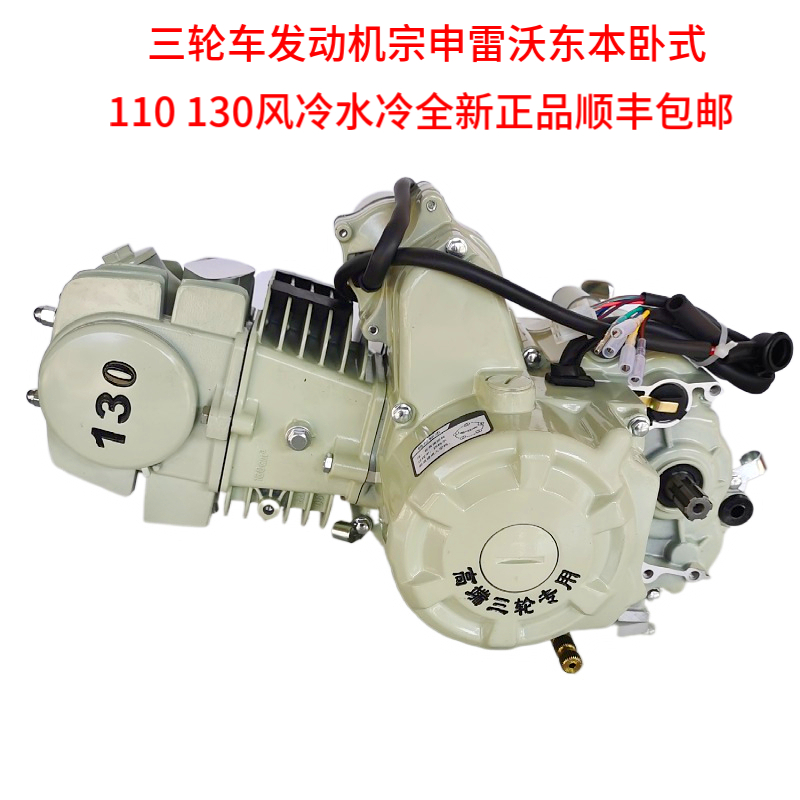 Tricycle engine horizontal 110 air-cooled manual 130 water-cooled automatic clutch drive shaft Dongben Zongshen Revo