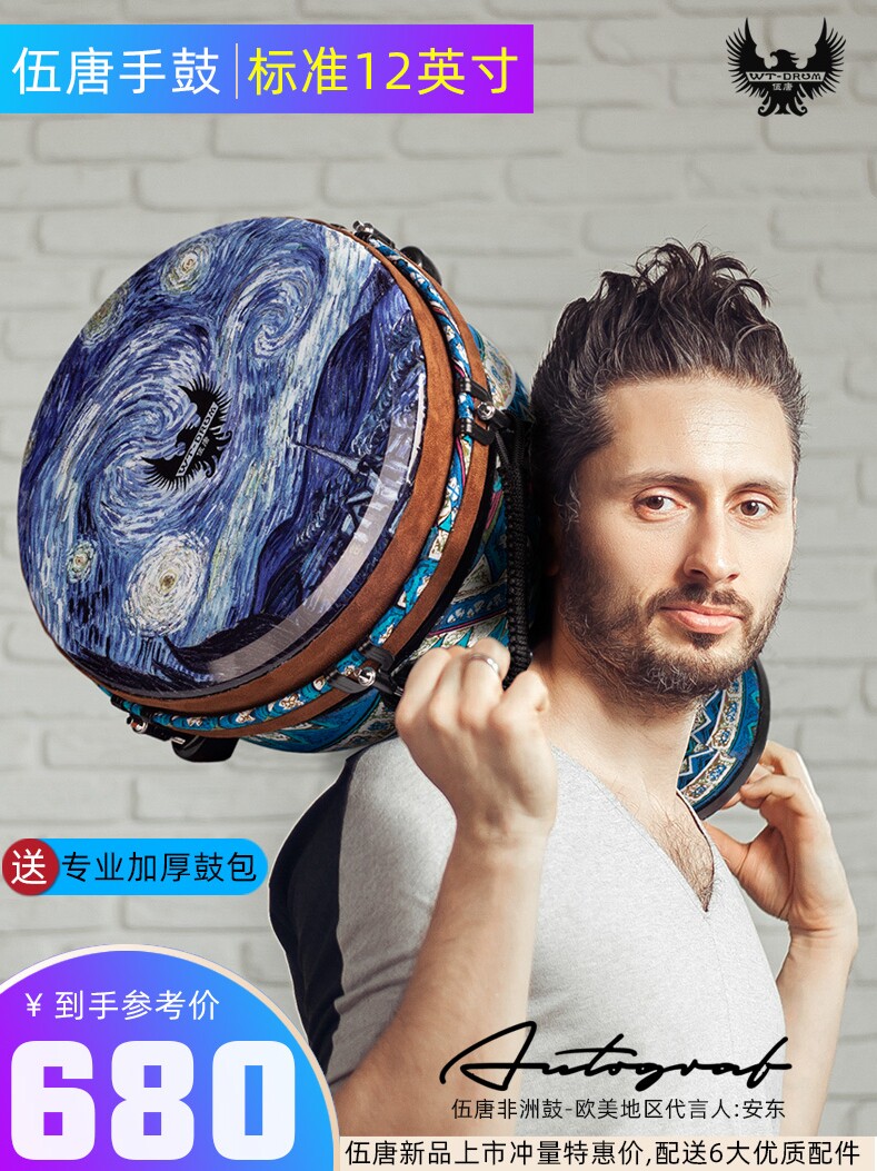 Wu Tang African drum Standard 12-inch professional percussion instrument beginner performance Lijiang Master 10-inch tambourine
