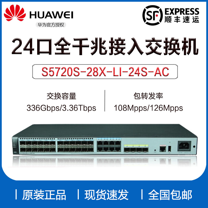 Huawei S5720S-28X-LI-24S-AC 24 Gigabit Optical Port 4 Gigabit Optical Layer 2 Convergence Switches