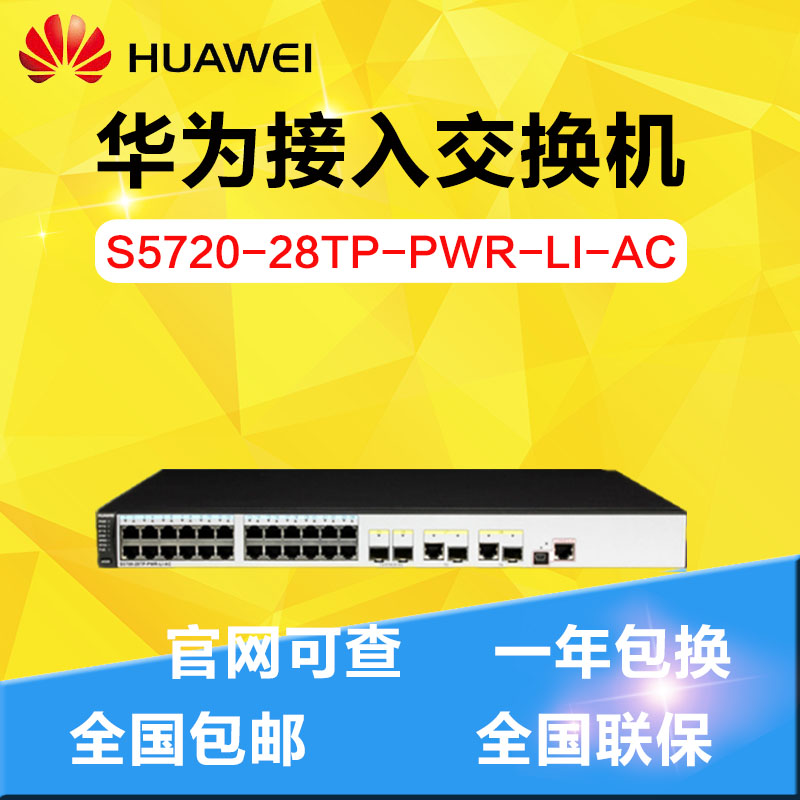 Huawei S5720-28TP-PWR-LI-ACL 24-port Gigabit POE switch brand new