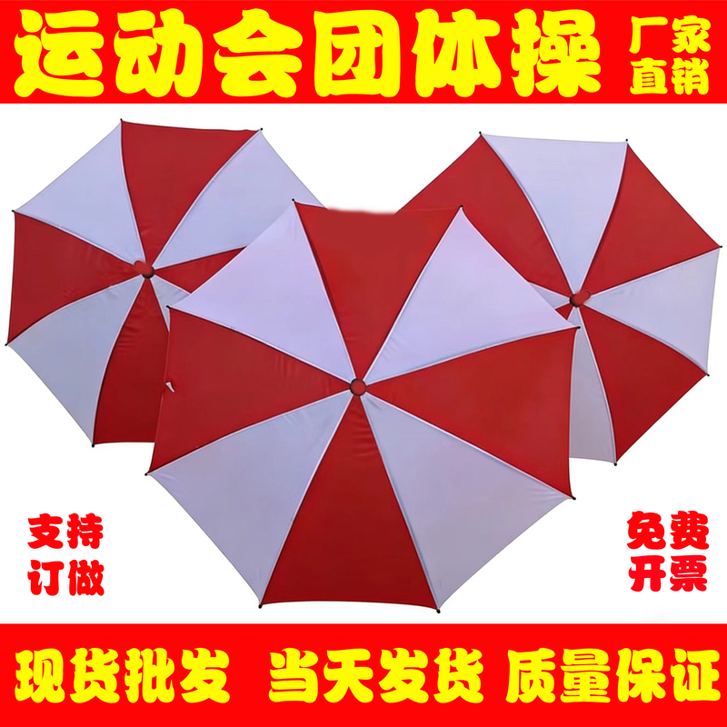 Sports Meeting Performance Umbrella, Group Exercise Prop Umbrella, Red and White Umbrella, Dance Umbrella, Children's Umbrella, Windmill Umbrella, Red and White Splicing Umbrella Sports Meeting Performance Umbrella, Group Exercise Prop Umbrella, Red and White Umbrella, Dance Umbrella, Children's Umbrella, Windmill Umbrella, Red and White Splicing Umbrella