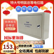 Mega meb Ming fit total equipotential junction terminal box matching national standard copper bar machine room electric well antistatic ground box