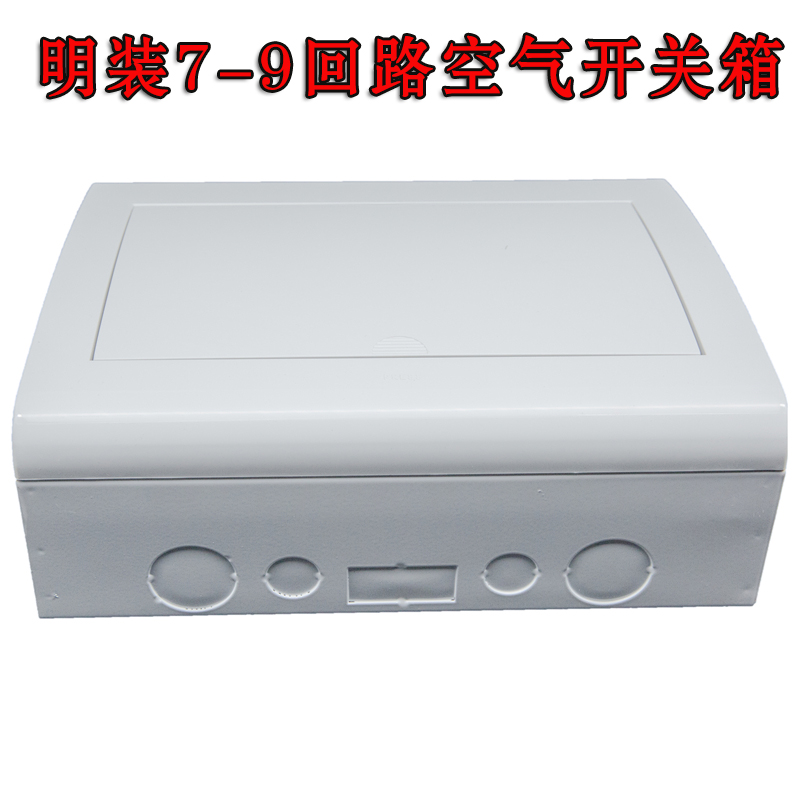 Dongyu strong power wiring low voltage distribution box household air switch box 7 9 way white plastic panel